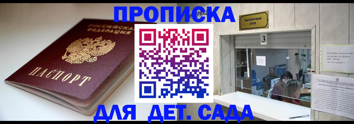 временная регистрация для школы в Порхове