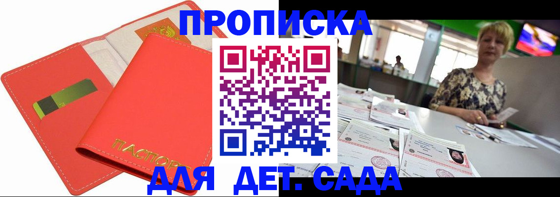 купить прописку в Порхове