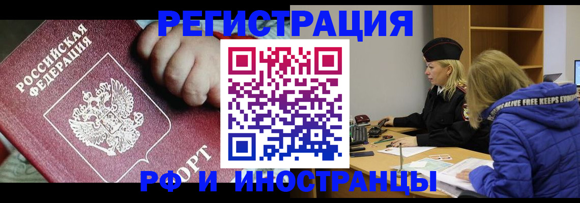 временная регистрация недорого в Порхове